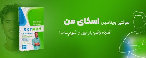 بنر مقالات -اسکای من